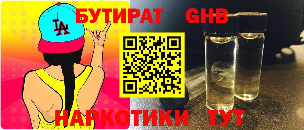 Бутират Butirat  Вход с VPN  Можайск 