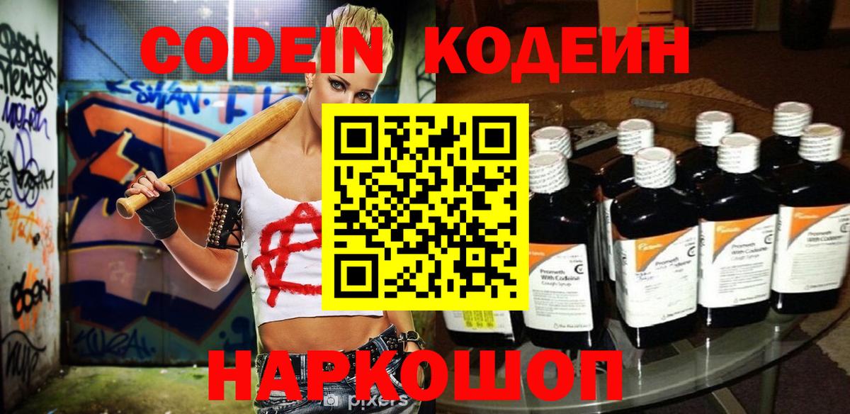 Codein Purple Drank Можайск