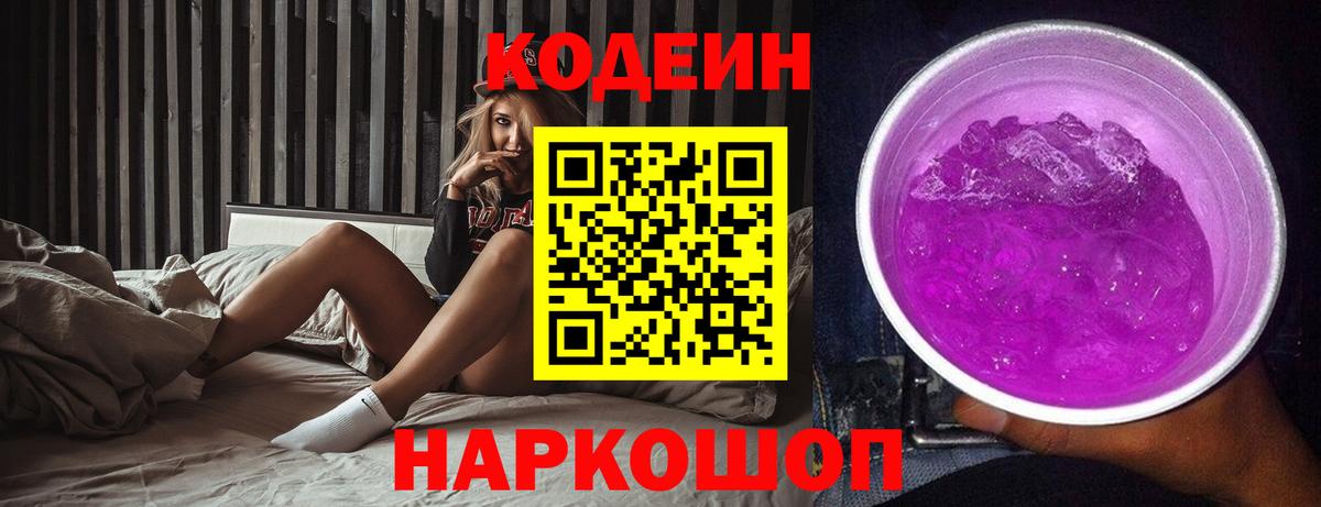 Можайск  Codein напиток Lean (лин)  Вход с VPN  Кодеиновый сироп Lean напиток Lean (лин) 