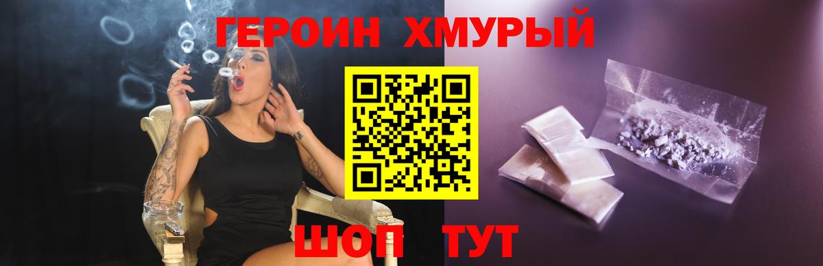 ГЕРОИН белый Можайск