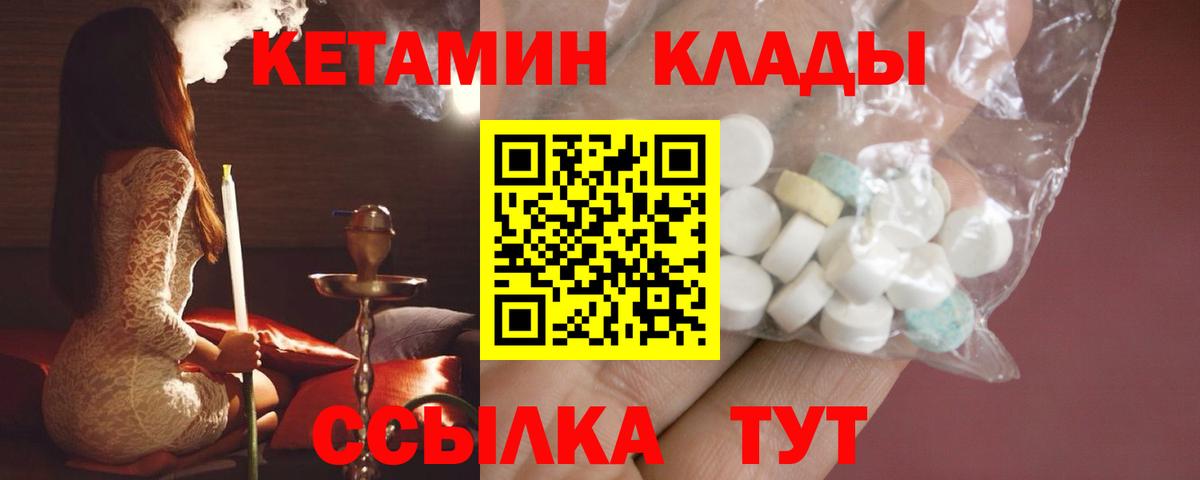 Кетамин ketamine  Кетамин VHQ  Вход с VPN  Можайск 
