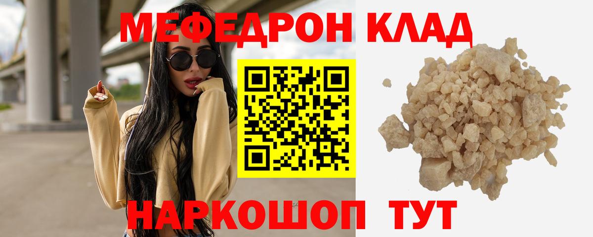 МЕФ VHQ  Мефедрон мука  МЯУ-МЯУ  Можайск  Вход с VPN 