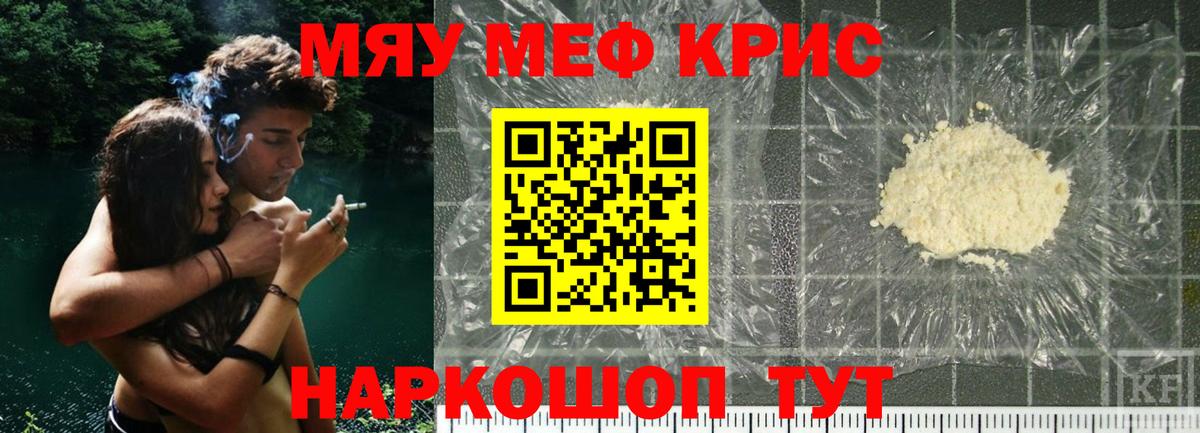Меф мяу мяу  Можайск