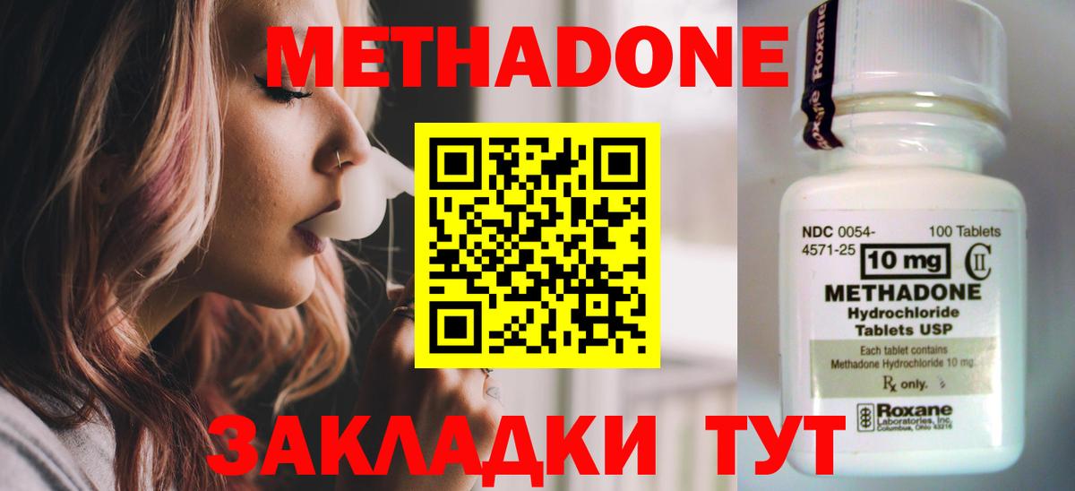Метадон белоснежный  Метадон VHQ  Вход с VPN  Можайск 