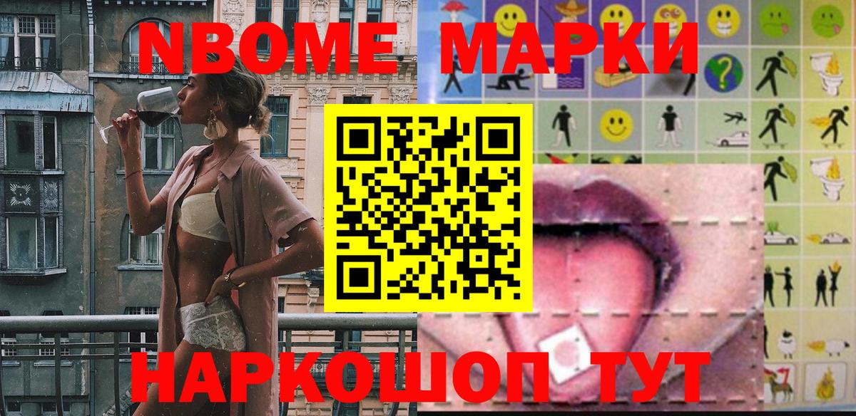 Наркотические марки 1,5мг Можайск